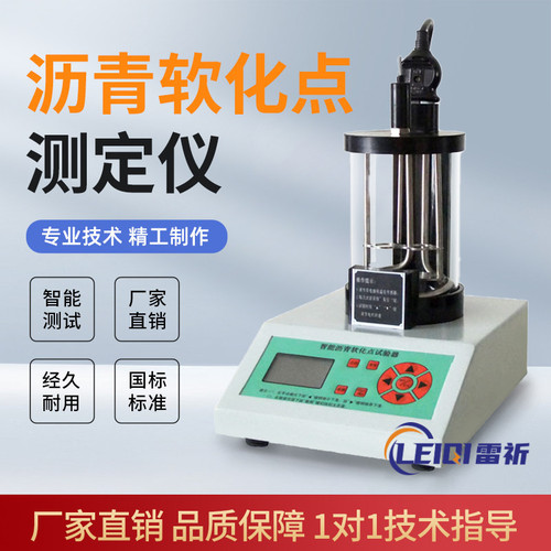 沥青软化点测定仪电脑智能软化点试验器高温软化点HR-2806E/F/G/H