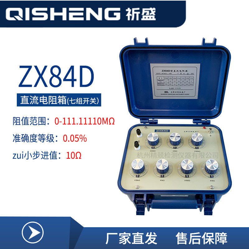 上海正阳精密ZX84P ZX84D ZX84E ZX84数字直流电阻器电阻箱原厂