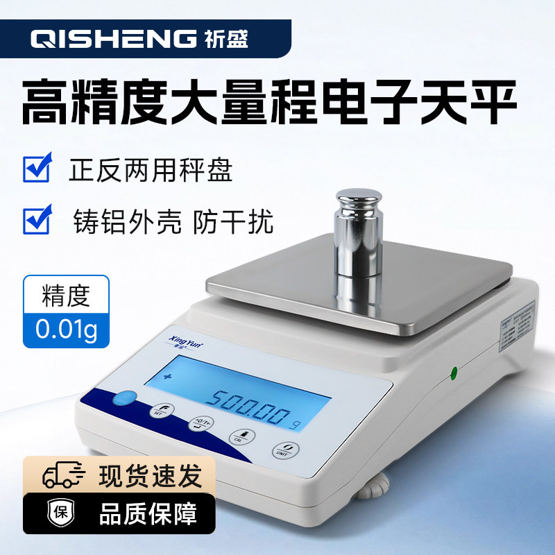 幸运高精度大量程百分之一电子天平0.01g实验室高精度台秤电子秤