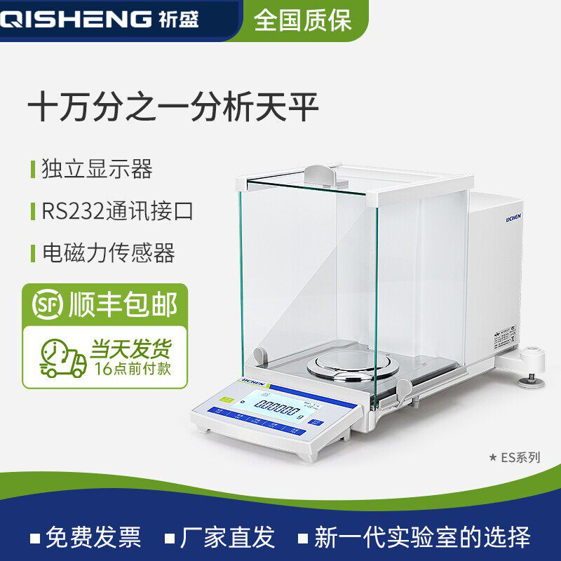 祈盛十万分之一电子分析天平微量0.1/0.01mg双量程微克精准电子秤