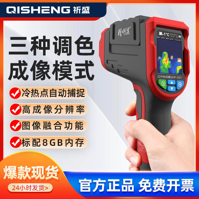 精明鼠NF-521热像仪测温仪手机热成像红外线热成像仪厂家批发