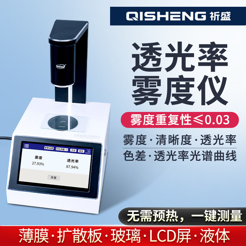 林上手持雾度计透光率测试仪