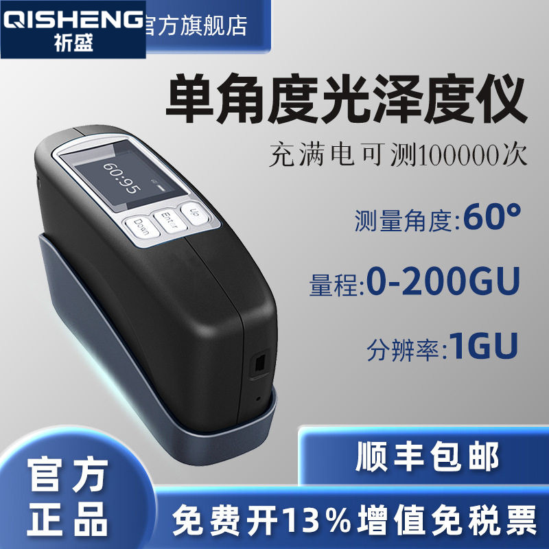 彩谱光泽度仪CS300A高精度0-200GU角度60&deg;石材金属光泽度仪图片