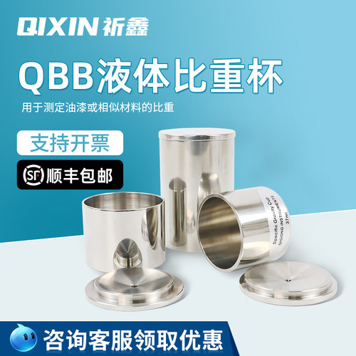 QBB不锈钢比重杯密度杯