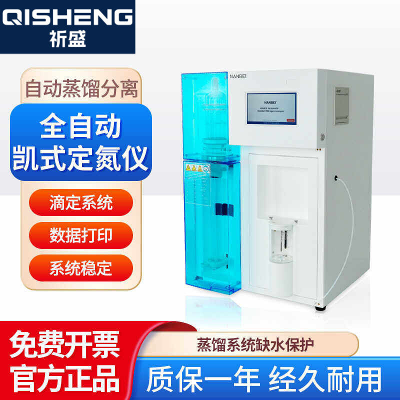南北仪器全自动凯氏定氮仪蒸馏装置谷物食品饲料蛋白质测定仪