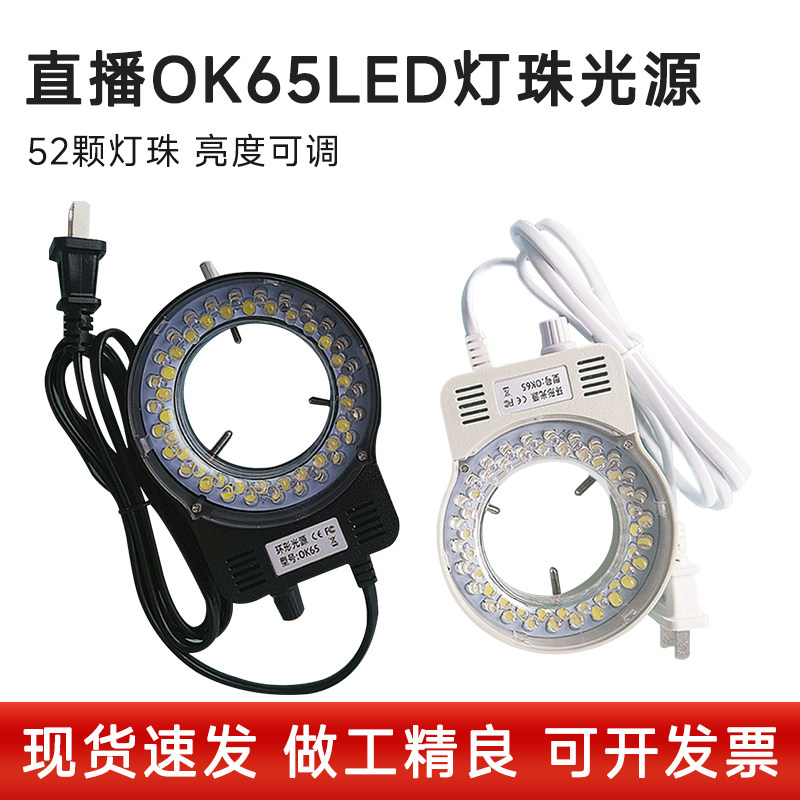 发光灯板圆型灯LED发光片PDOK显微镜环形光源灯OK65配件发光灯源