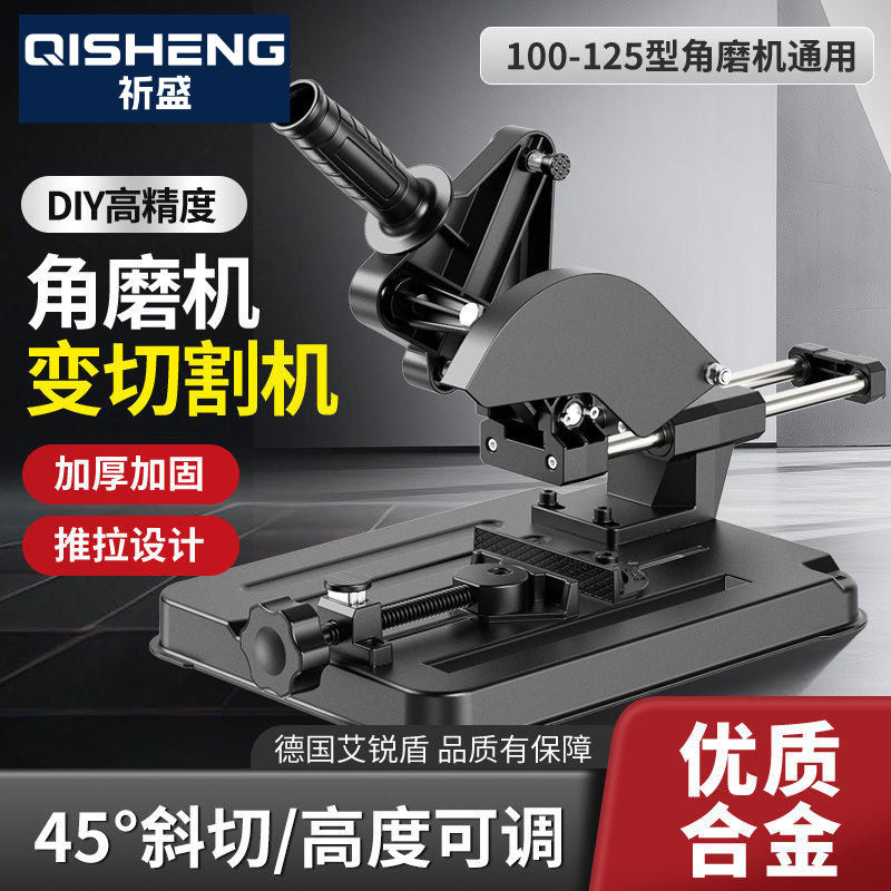 艾锐盾角磨机改装台锯支架