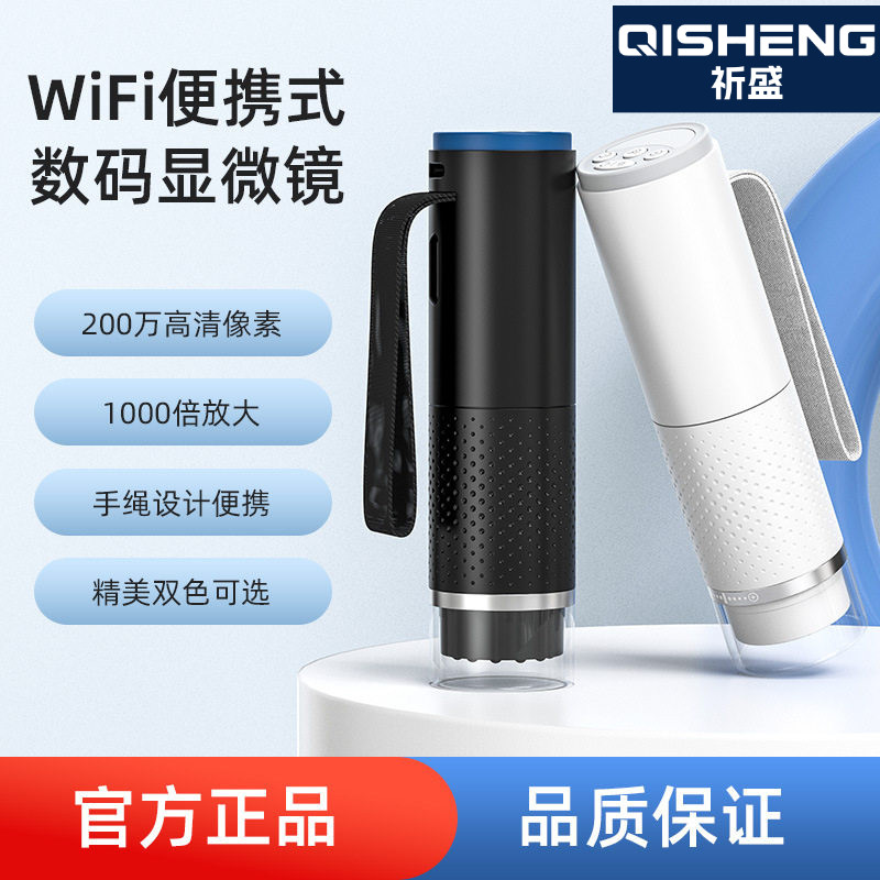 祈盛显微镜厂家 USBWiFi高清200万数码显微镜便携手持电子显微镜