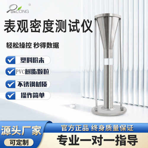 塑料表观密度测试仪美标ASTM-D1895粉末流动性松装密度测试仪
