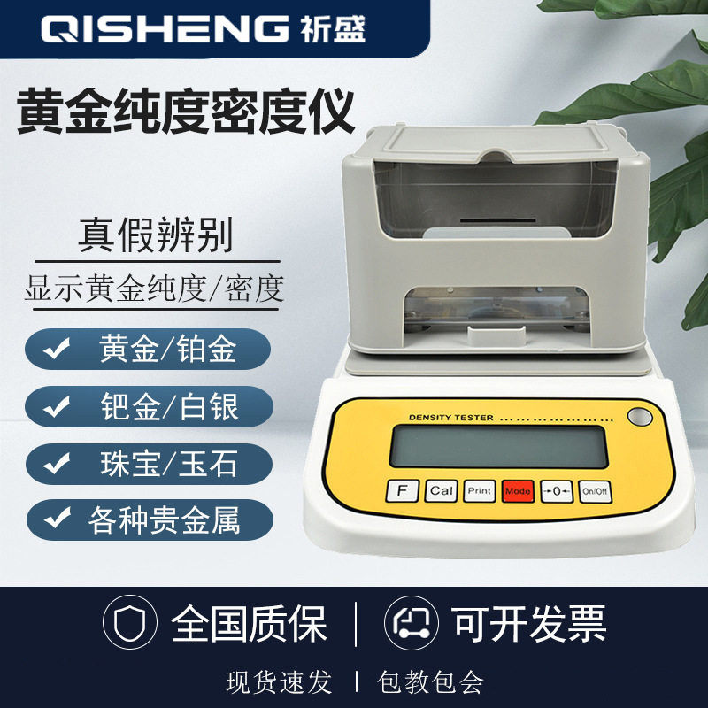 黄金纯度测试仪贵金属含量铂钯金白银玉石密度检测真假鉴定验金机