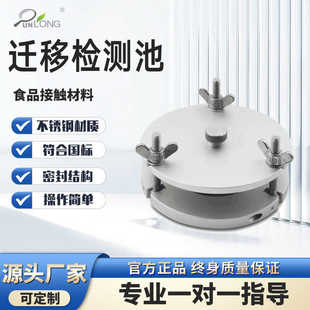 不锈钢迁移测试池A型食品塑料薄膜接触材料制品检测定GB5009.156