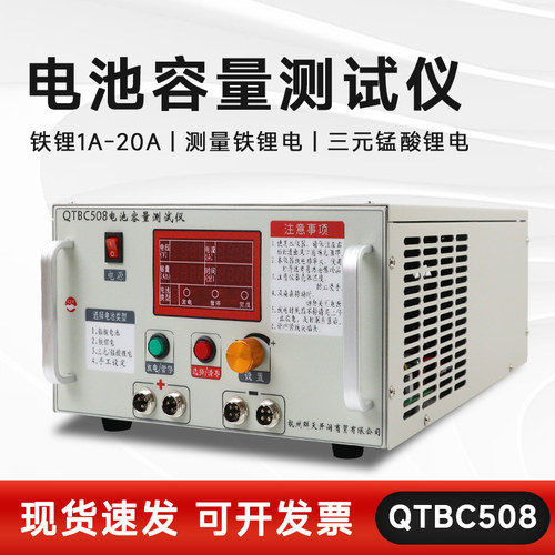 锂电池铅酸12V~72V大电流放电仪QTBC508电池容量测试仪电流1A-20A