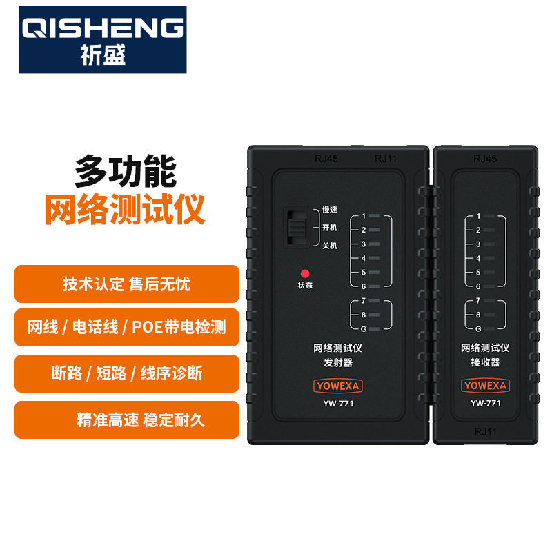 宇问网络测线仪YW-771 多功能网络信号测试器电话线网线双用