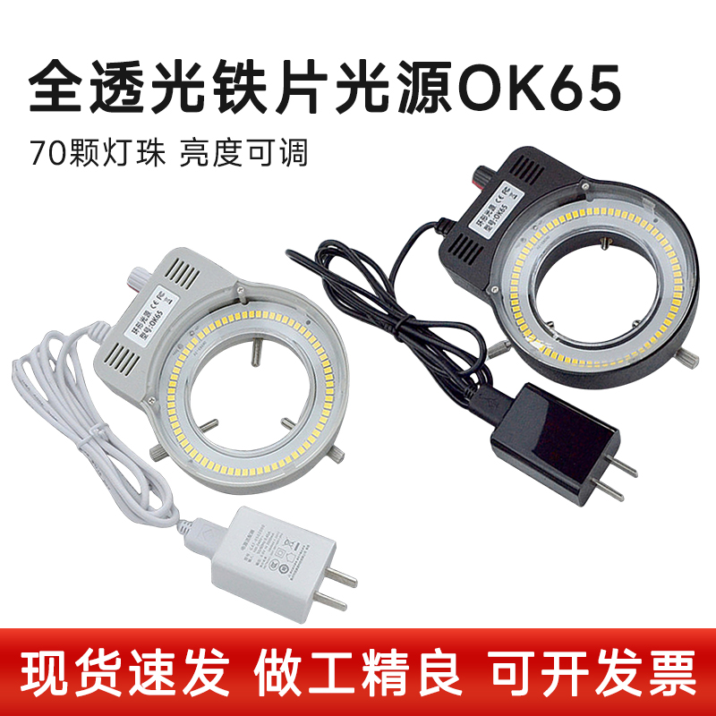 PDOK显微镜光源灯视觉补光照明灯手机维修双目电子视频显微镜OK65