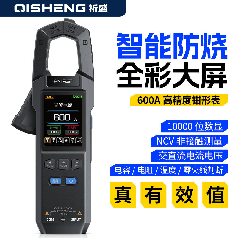 FNIRSI DMC-100钳形万用表全自动智能高精度钳型表电流表万能表图片