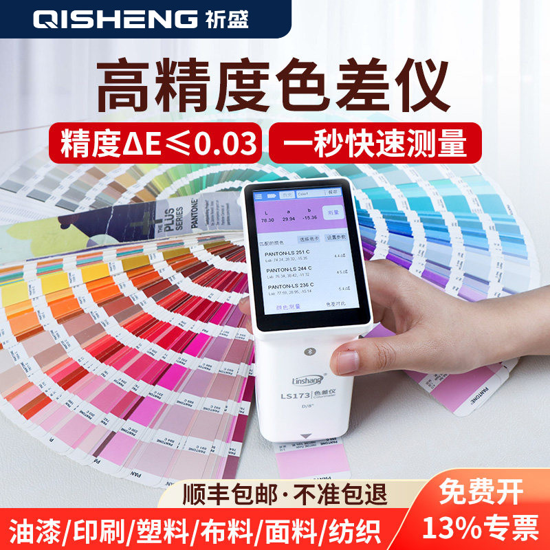 林上高精度色差仪分光测色仪色差仪便携式金属油漆颜色色差检测仪