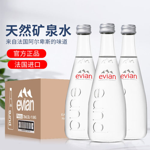 进口evian依云矿泉水750ml玻璃瓶