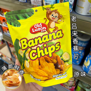 Old Luzon菲律宾老吕宋香蕉片进口薄脆干脆片原味淡盐味果干零食