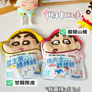 乔克蒂姆蜡笔小新棒棒糖山楂味益生菌鸡内金糖果解馋零食儿童零食