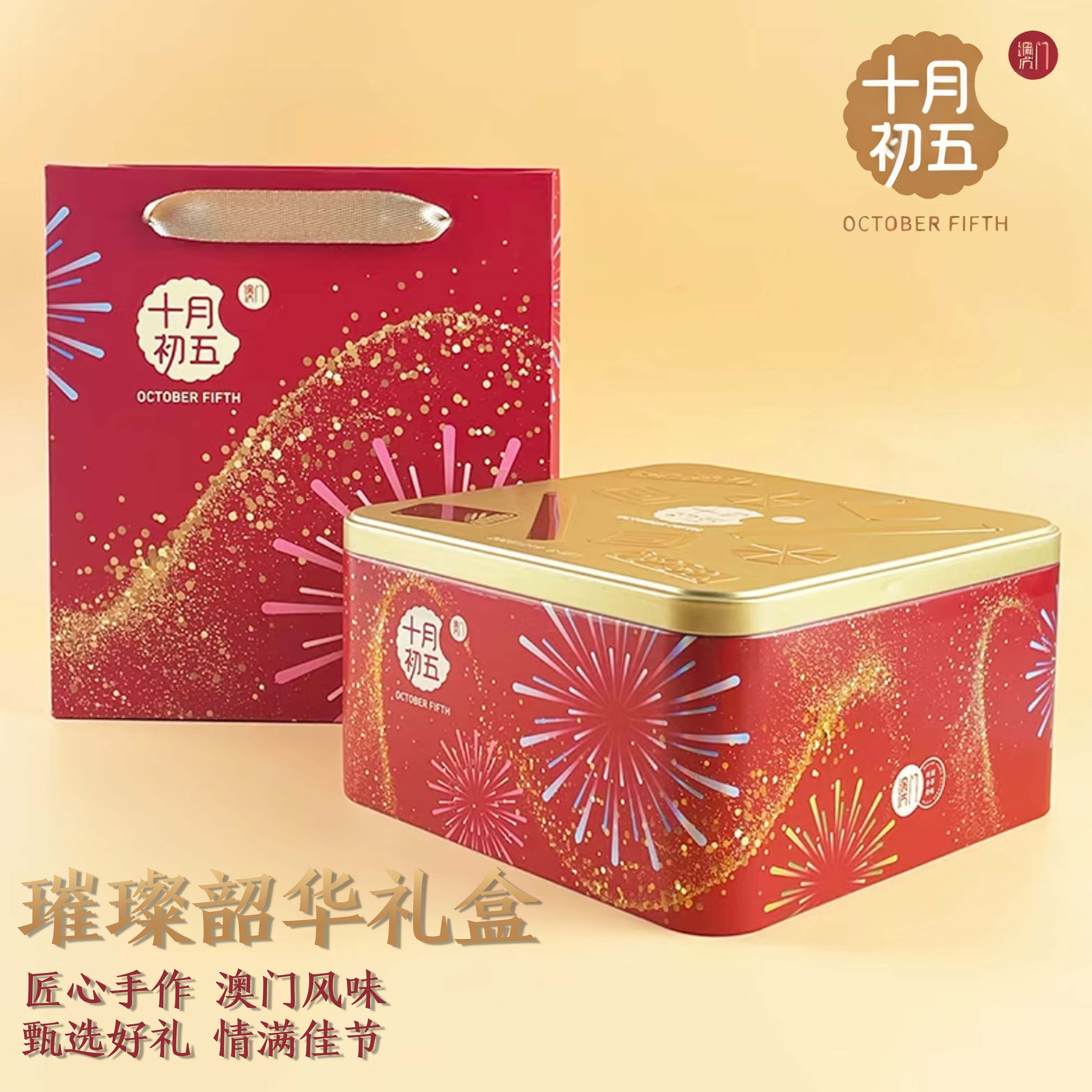 清仓到9月2日十月初五璀璨韶华礼盒370g蛋卷桃酥节日送礼