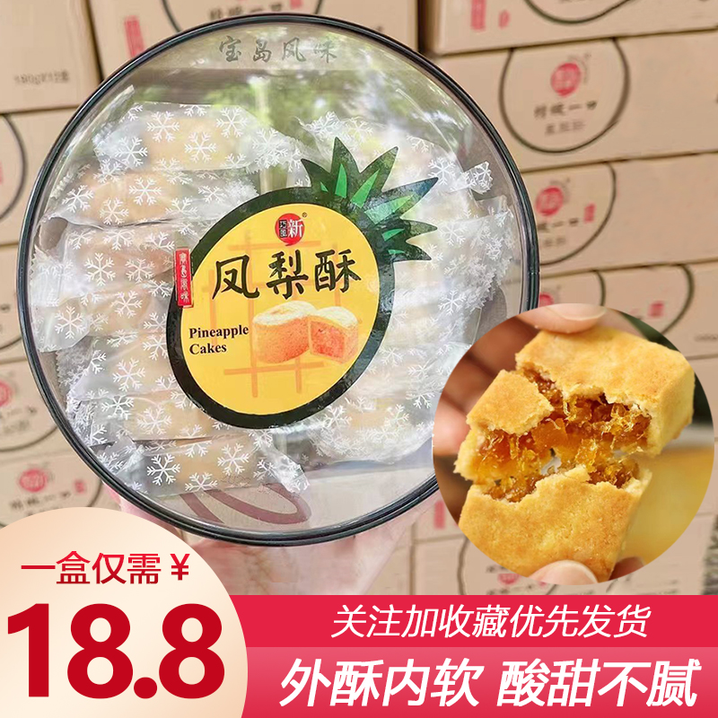 新巧宝岛风味凤梨酥盒装小吃糕点