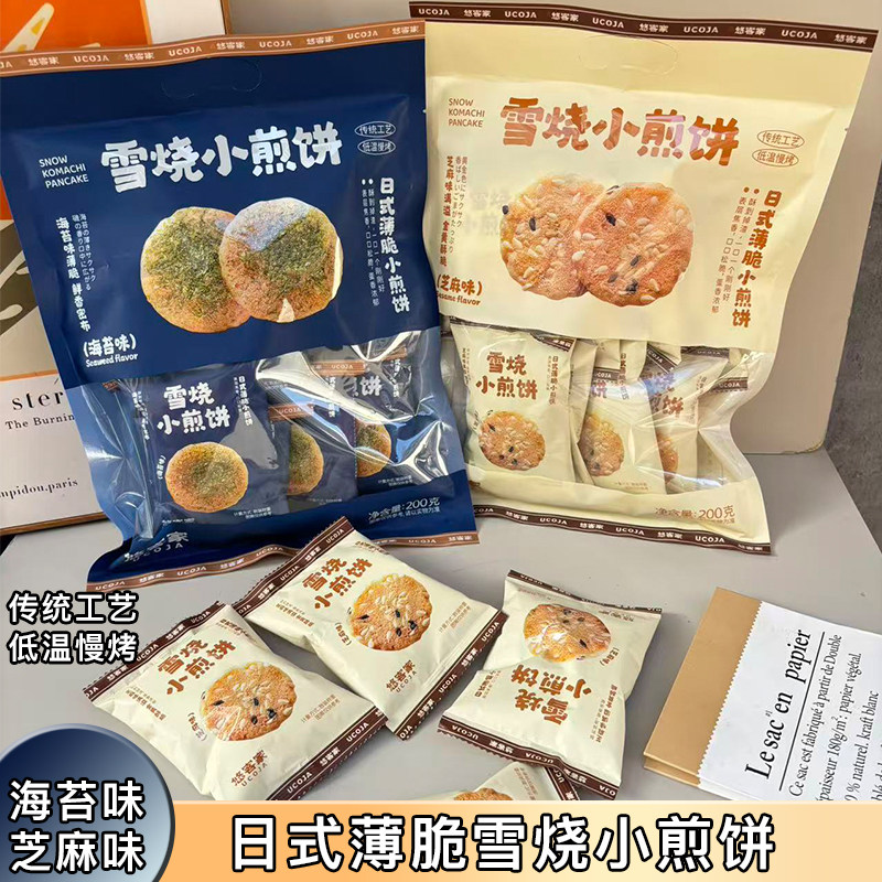 悠客家雪烧小煎饼海苔芝麻薄脆鲜香年货走亲访友伴手礼饼干零食