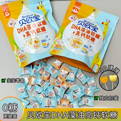 贝欧宝DHA藻油高钙软糖