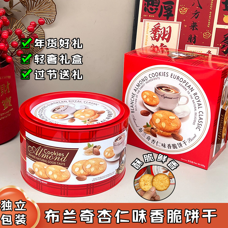 博翔布兰奇杏仁香脆饼干508g欧式经典独立包装春节年货伴手礼零食