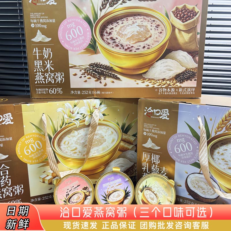 洽口爱即食燕窝粥代餐早餐礼盒