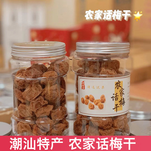 潮汕纯手工自制农家话梅干果脯