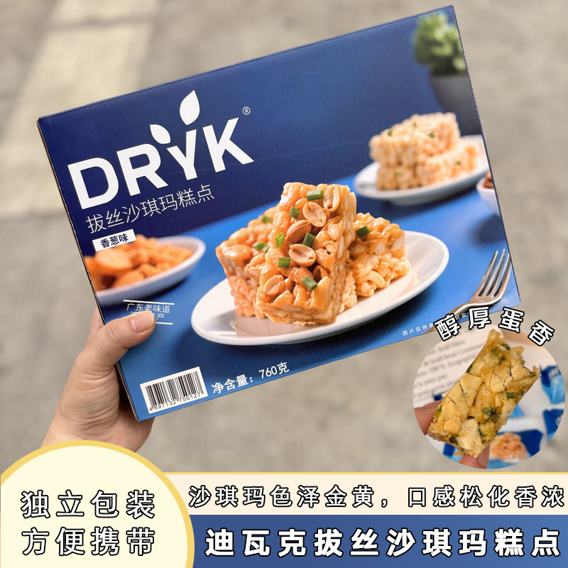 迪瓦克拔丝沙琪玛糕点香葱味760g下午茶点心追剧独立包装休闲零食