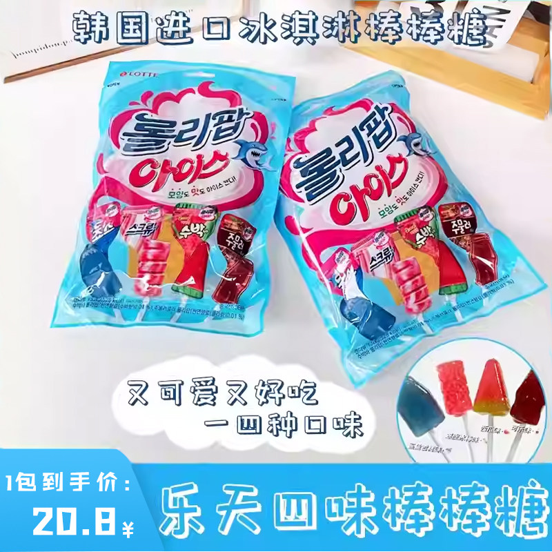 韩国进口lotte乐天棒棒糖冰淇淋鲨鱼西瓜可乐休闲六一儿童零食