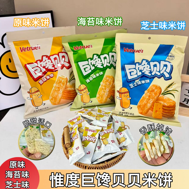 惟度巨馋贝贝米饼原味海苔味非油炸饼干108g儿童解馋零食独立包装