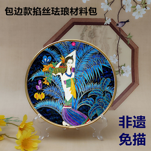 30厘米包边款景泰蓝掐丝珐琅画diy材料包学校课程活动非遗手工艺