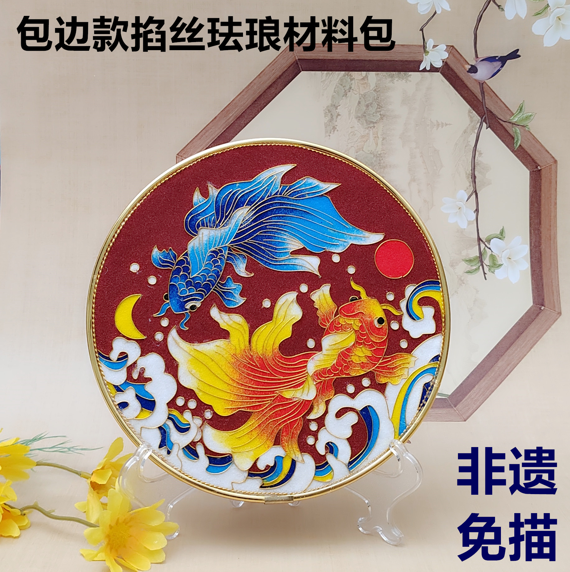 30cm包边款掐丝珐琅材料包景泰蓝工艺画材料学生非遗手工diy沙画-封面