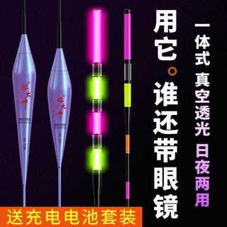 鱼漂日夜两用电子夜光漂高灵敏超醒目加粗尾鱼具用品大全品浮漂