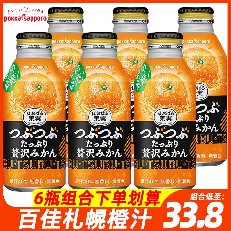 日本进口Pokka百佳橙汁苹果汁雪梨汁400gX6瓶札幌柑橘果肉汁饮料