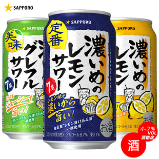 日本进口Sapporo札幌柠檬味西柚味沙瓦配制酒350ml罐装口感清爽