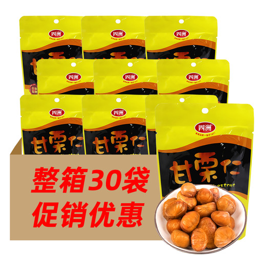 香港甘栗仁四洲软糯可口