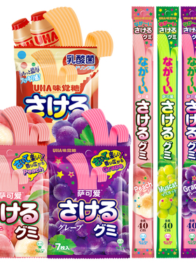 日本进口UHA悠哈萨可爱软糖葡萄味桃子味乳酸菌味网红糖32.9g*3袋