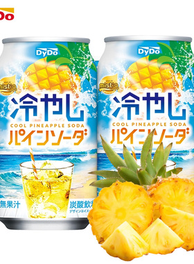 日本进口Dydo达亦多菠萝味SODA碳酸饮料350ml*3罐 芒果味清爽饮料