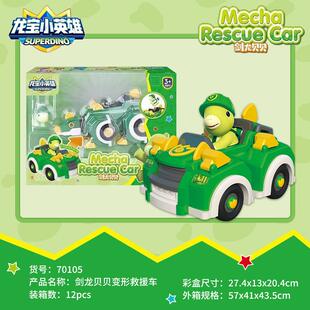 龙宝小英雄三角龙美美变形救护车恐龙救援系列翼龙搜救机代发