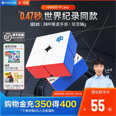 GAN251MPro 二阶磁力魔方版专业比赛专用顺滑套装全款儿童玩具