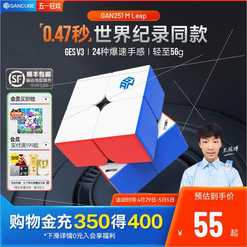 GAN251MPro 二阶磁力魔方版专业比赛专用顺滑套装全款儿童玩具
