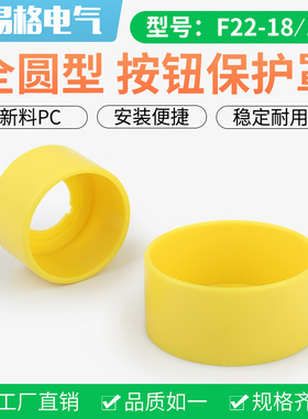 222530mm急停开关防护座黄色大小全圆形应急按钮保护罩紧急保护圈