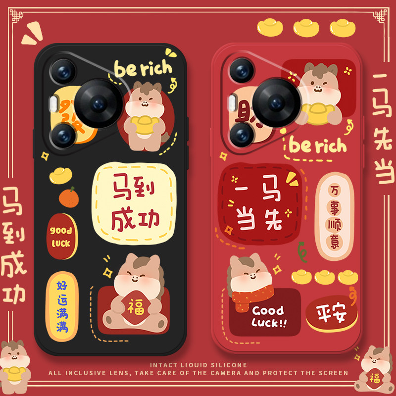 一马当先手机壳华为Pura70Ultra新年p60pro马年p50e适用本命年p40pro+全包p30男女p20por保护套液态硅胶卡通,3C数码配件,手机保护套/壳,淘宝优惠券,粉丝福利购,淘宝优惠卷