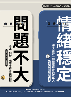 情绪稳定适用三星s24ultra手机壳s23+问题不大s22+趣味文字s21fe全包s20十液态s22ultra简约note10硅胶s10e套