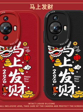 马上发财适用华为nova14手机壳nova13pro保护套nova12ultra羊皮8se本命年nova7新年nova5ipro马nova6senova4e