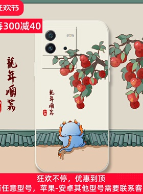 龙年顺荔适用vivoiqooneo6手机壳iqooneo5se小众6se新年款5s套爱酷no3卡通可爱活力版全包防摔neo855液态硅胶