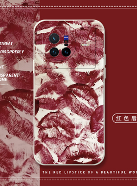 红色唇印适用vivox80pro手机壳x70pro+保护套x70t全包防摔x80欧美x70por液态硅胶vivix70新款高级复古时尚男
